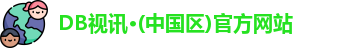 DB视讯